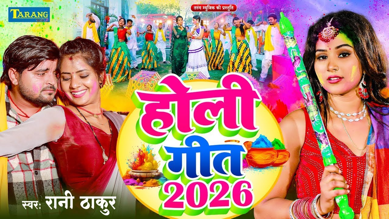 #Live - पारम्परिक होली गीत | अँखिया भईले लाल एक नींद सुते द बलमुआ | #Paramparik Holi Geet 2026