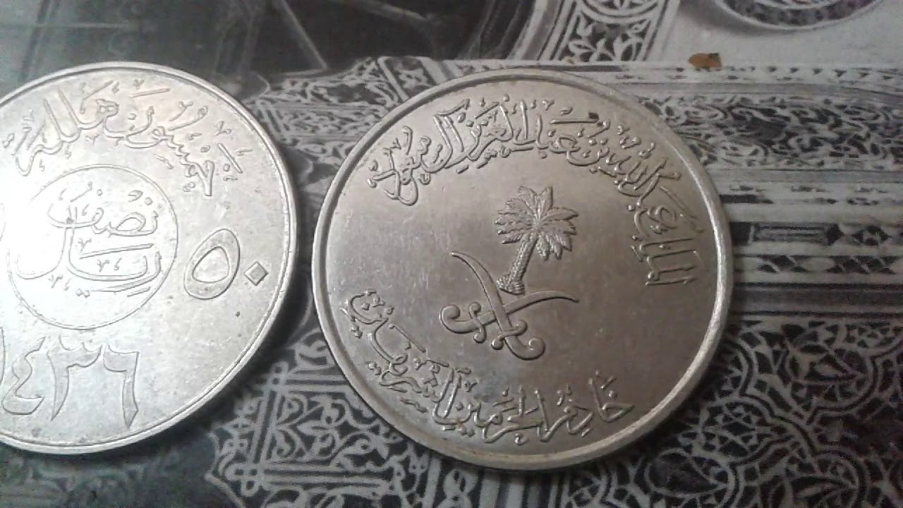 50 Halalas 1436 h - 2015 Arabie Saoudite Coin COPPER-NICKEL