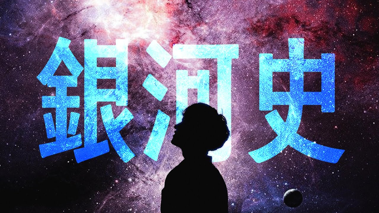 【連続再生】📕　銀河史プレアデスの繁栄と衰退