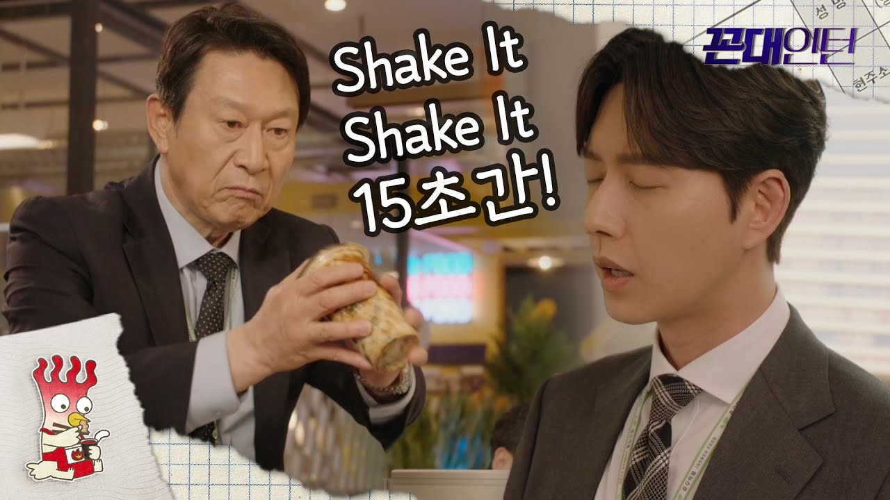 [꼰대인턴] 커피 심부름 간 김응수, 甲질 제대로 하는 박해진! 쉐킷쉐킷은요? 20200528