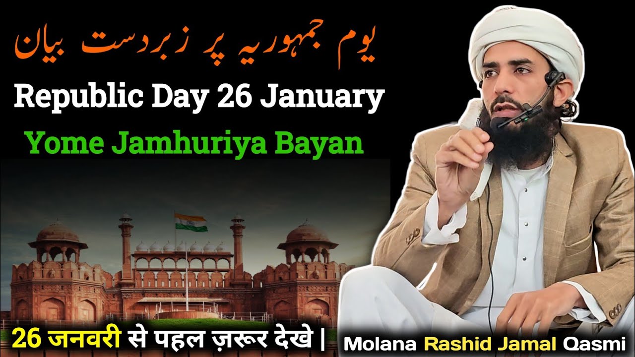 Republic Day 26 January Yome Jamhuriya par bayan | 26 जनवरी से पहले ज़रूर देखे | Molana Rashid Jamal