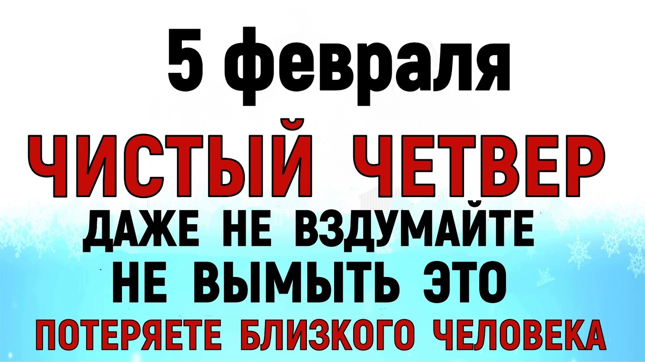 Агафьев День 5 февраля. Народные приметы и запреты которые изменят вашу жизнь