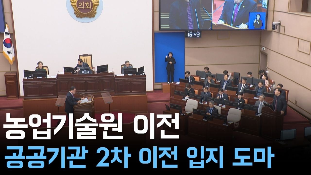 농업기술원 이전·공공기관 2차 이전 입지 도마