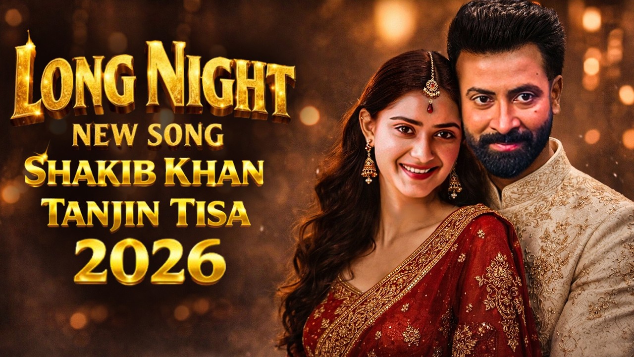 রাত গুলো লম্বা লম্বা রে  | Shakib Khan  & Tanjin Tisa New Song