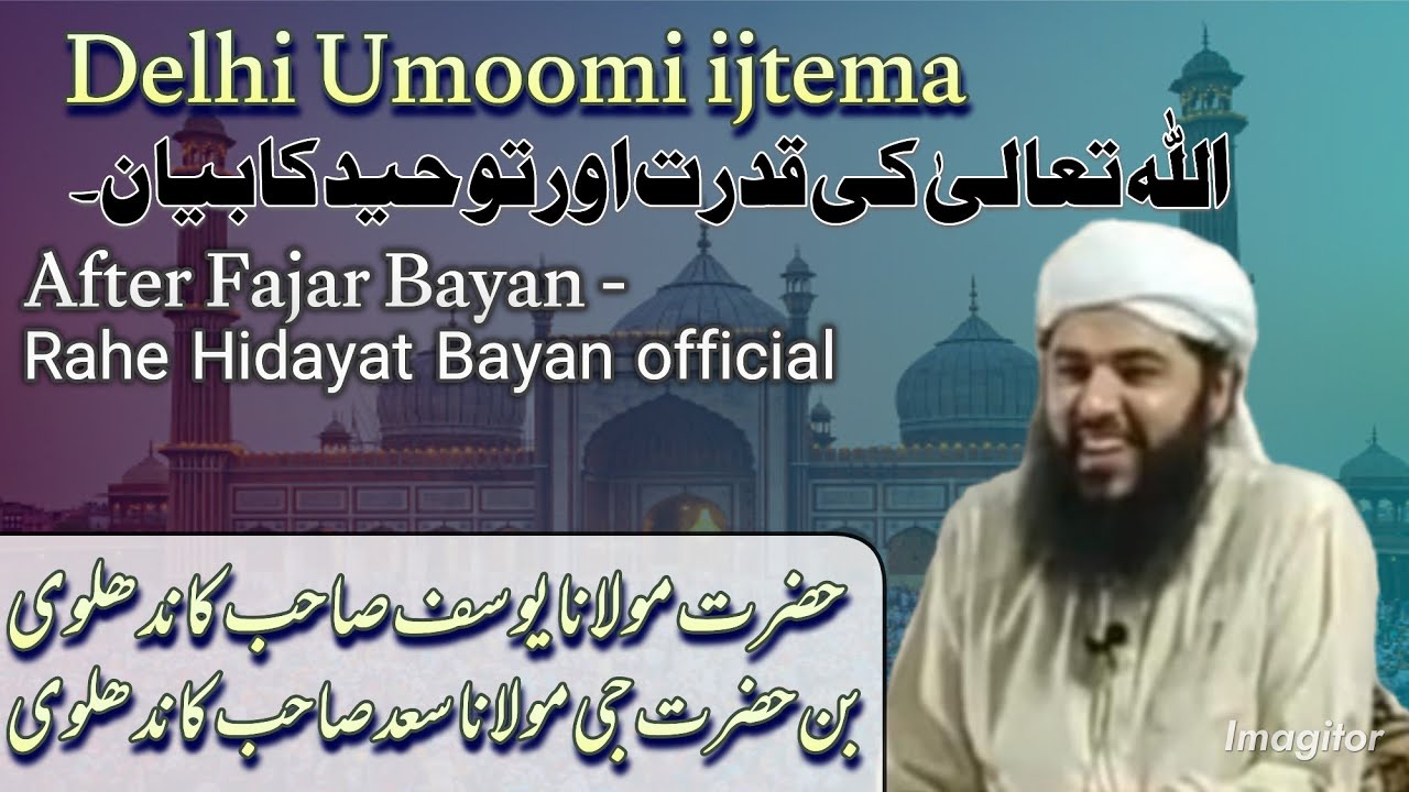 Delhi Umoomi ijtema 2023/ After Fajar Bayan/ Hazrat Maulana Yusuf SB DB