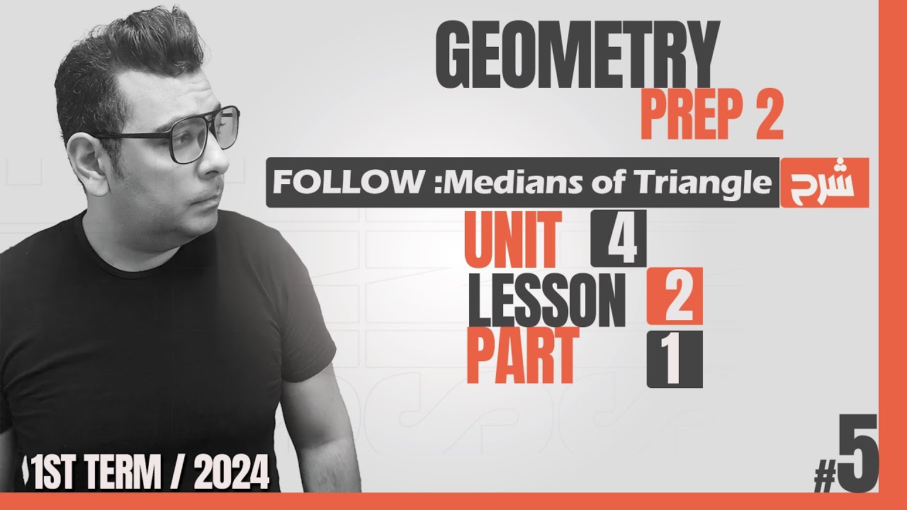 Geometry | Lesson 2| Follow  Medians of Triangle  | شرح ماث تانية  اعدادى