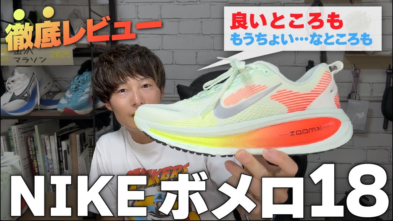 ボメロ18はすごく普通。だがそれがいい気もする。