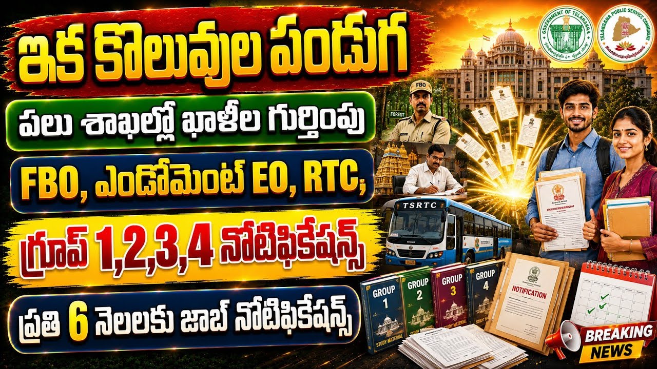 🔥 ఇక వరుసగా నోటిఫికేషన్స్ | TGPSC Jobs Notification 2026 | Latest Telangana Jobs Updates 2026