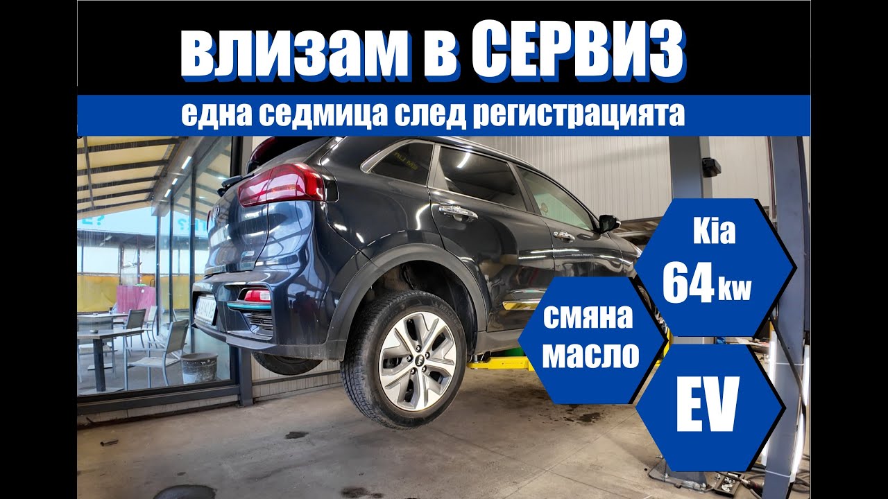 Влизам в сервиза една седмица след като я регистрирах!