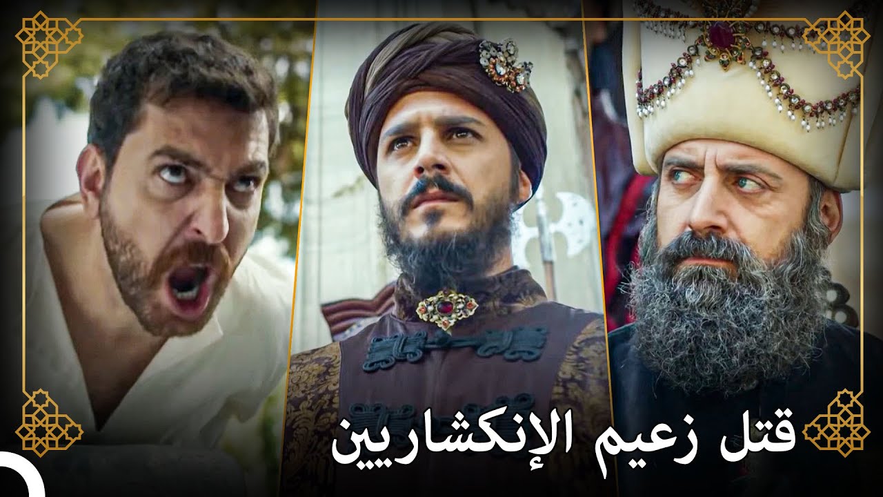 صرخت باسم الأمير مصطفى أمام السلطان سليمان | التاريخ العثماني