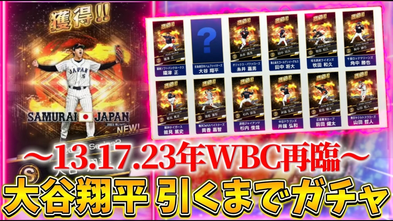 大谷翔平を引かないと出れない部屋に閉じ込められた…【#プロスピA】#メリッサ #侍ジャパン
