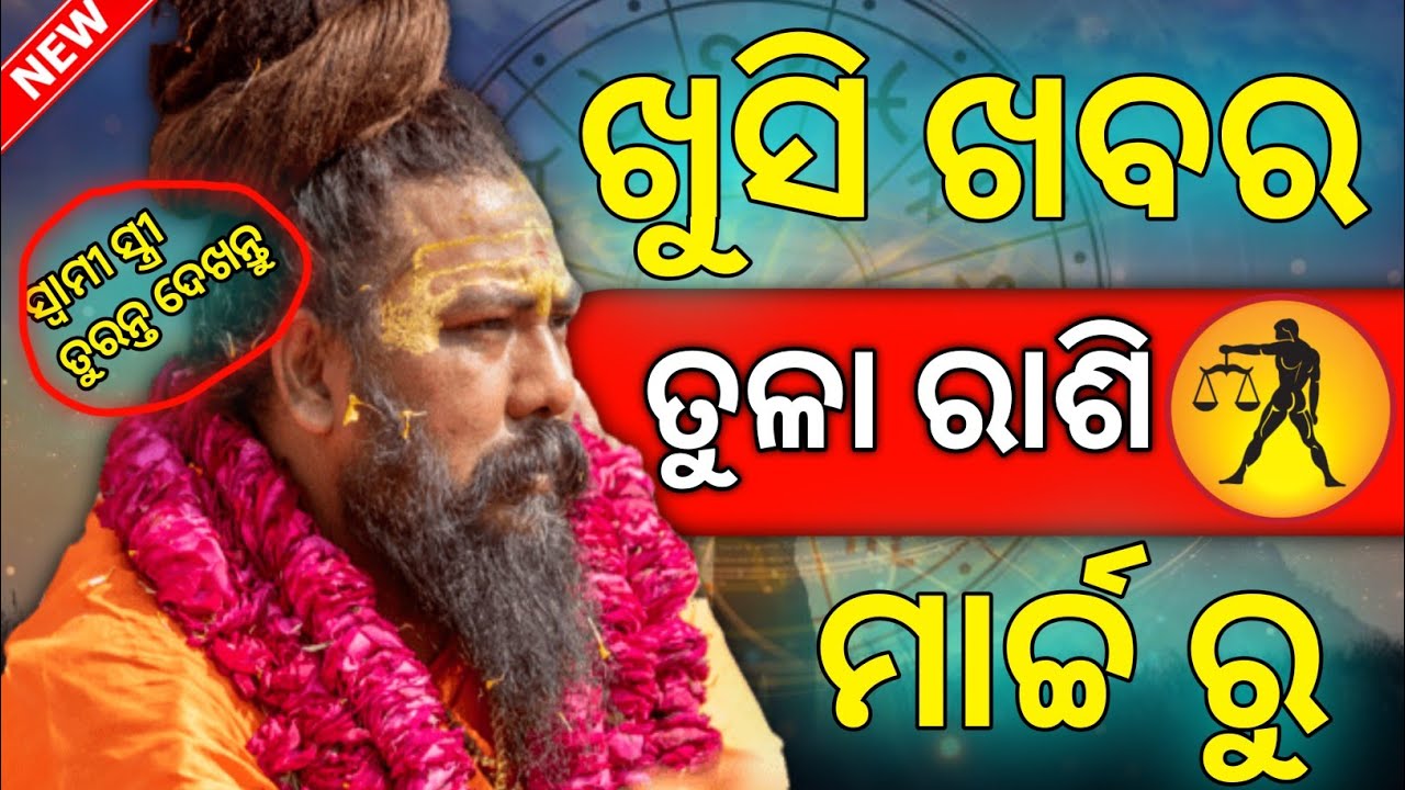 Odia rashifal tula rashi in March month | odia astrology | Bhagya fal 🙏