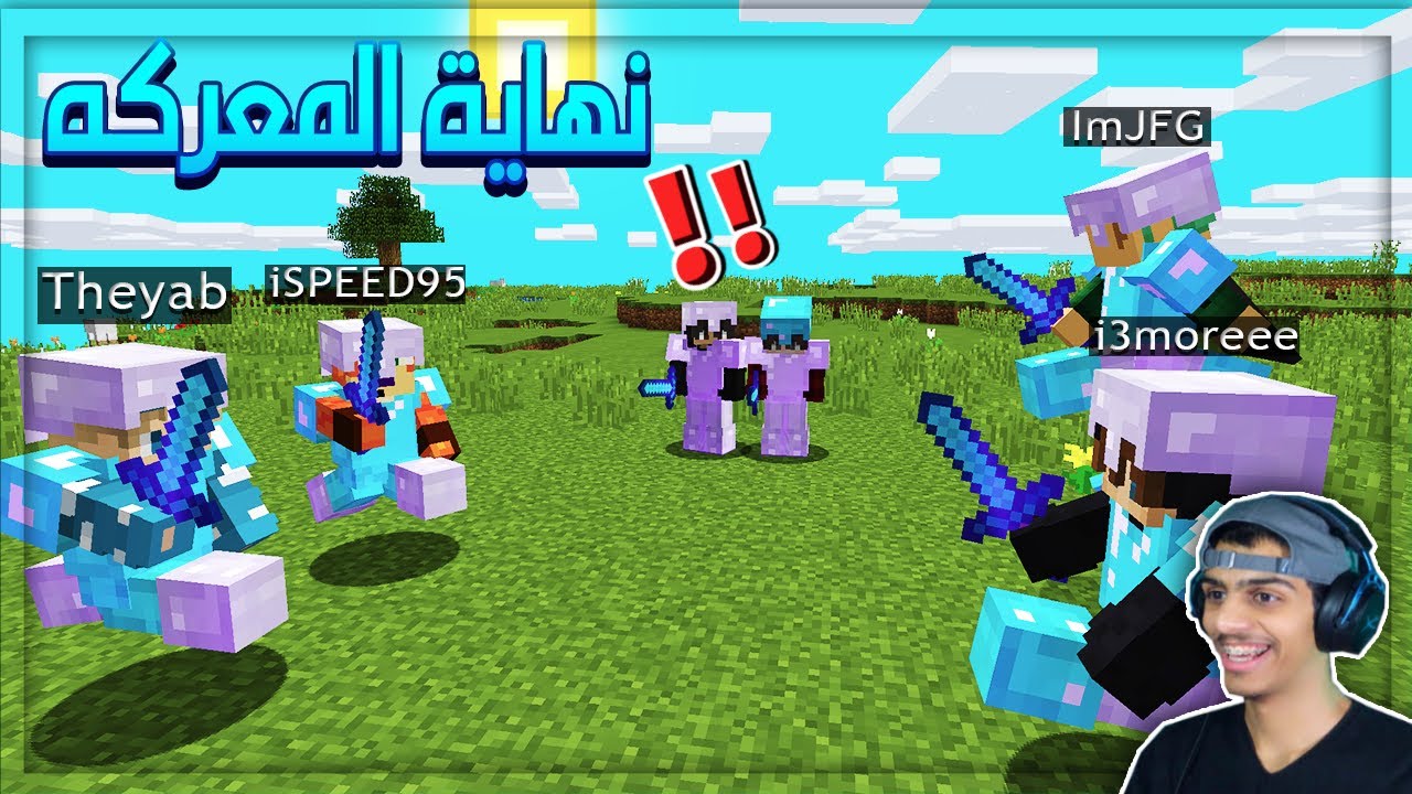القرار النهائي..😬  (مين راح ينتصر 🏆 ؟ ) ArtLegends UHC #5