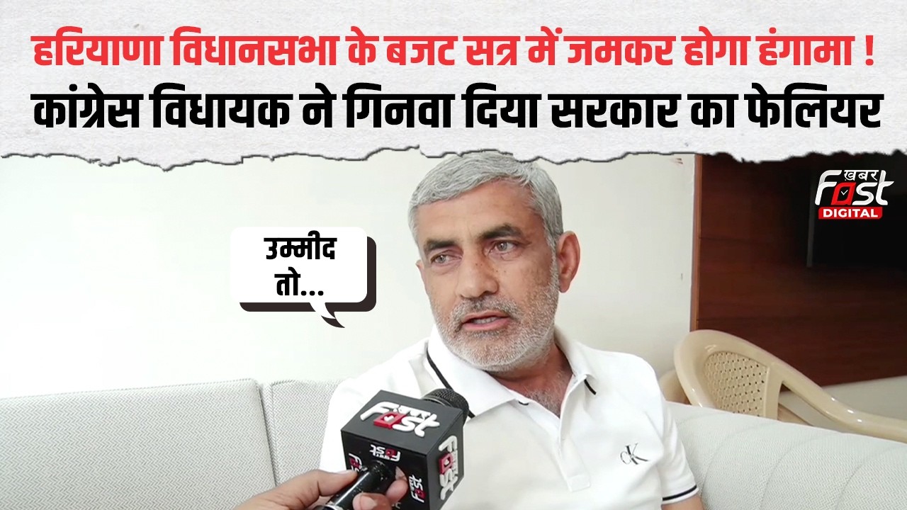Congress MLA Rajbir Faratia ने रखे लोहारू के मुद्दे | Saini सरकार पर लगाए लापरवाही के आरोप