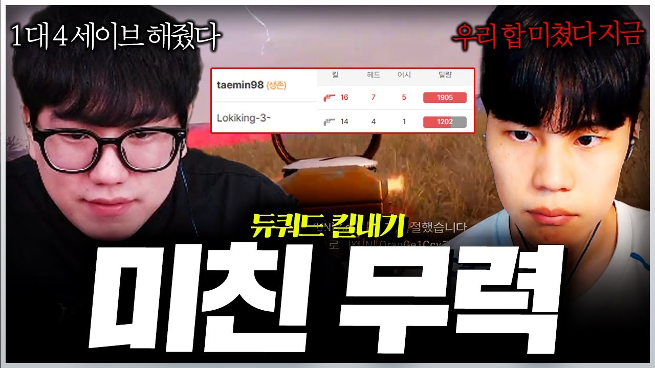 🔥미친 플레이와 감탄만 나오는 세이브의 연속🔥 다시 돌아온 듀쿼드 킬내기