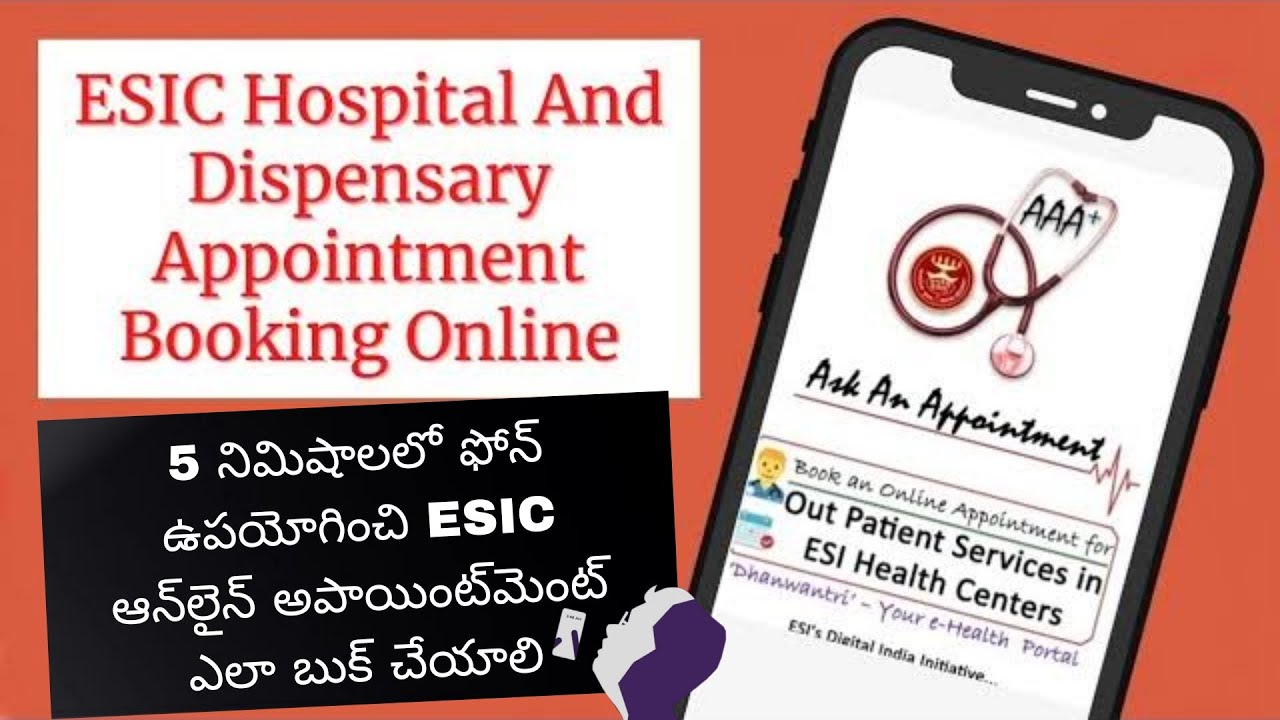 ESIC ఆన్&zwnj;లైన్ అపాయింట్&zwnj;మెంట్&zwnj;ని ఎలా బుక్ చేసుకోవాలి పూర్తి వీడియో #esic