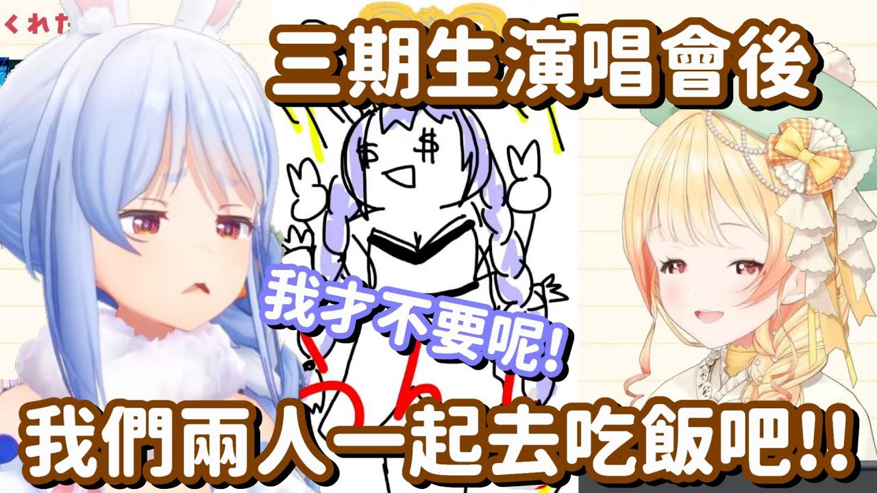 這隻兔子/小雞也太喜歡我了吧...? 但奏你要攻略這隻兔子 才沒這麼簡單啊w【Hololive中文精華】【兔田佩可拉+音乃瀬奏】