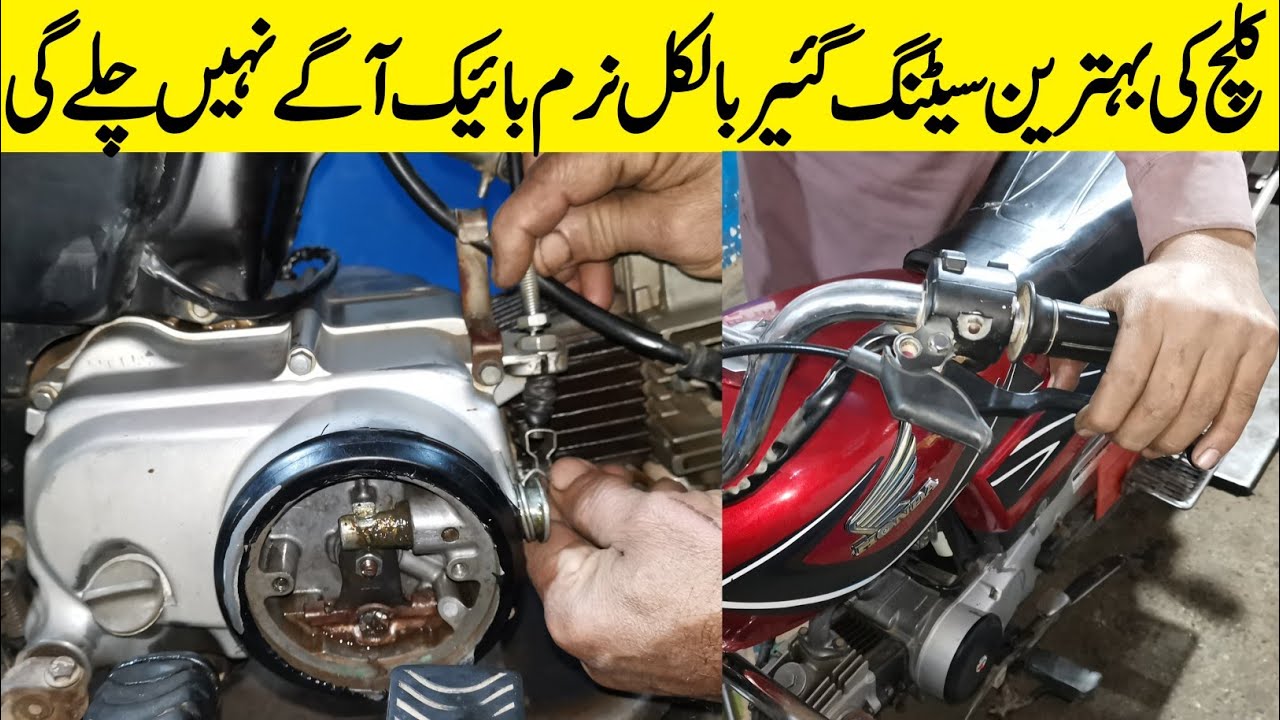 How to Solve bike Hard Clutch problem / bike Clutch proper Adjustment / Mushtaq Auto 