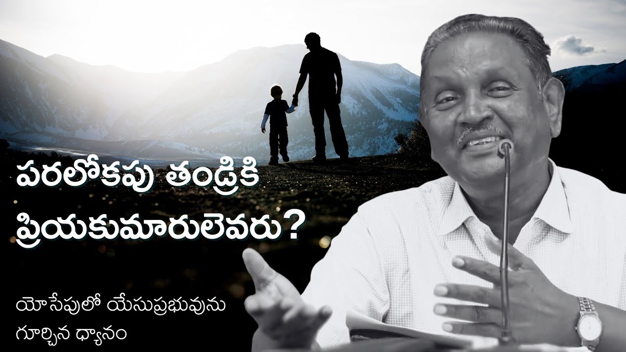 Who will be the Beloved Children of God? Joseph as a foreshadow of Christ | Bro. Paul Gandhi