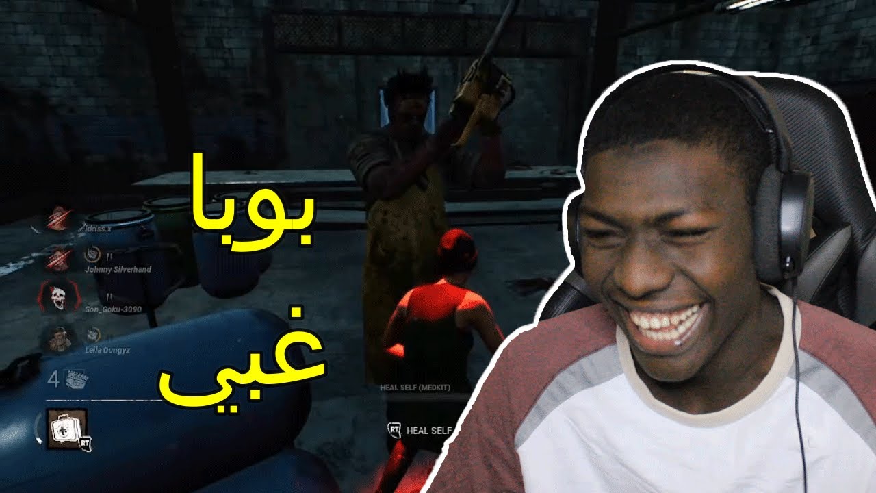 ديد باي داي لايت : بوبا غبي ! 😂 | Dead By Daylight