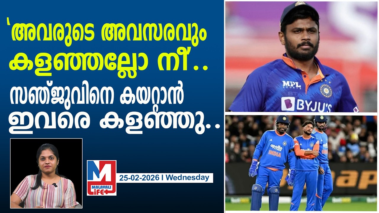 സഞ്ജു മനപ്പൂർവം ഇവരുടെ അവസരം കളഞ്ഞു..! l Sanju made other players in the bench
