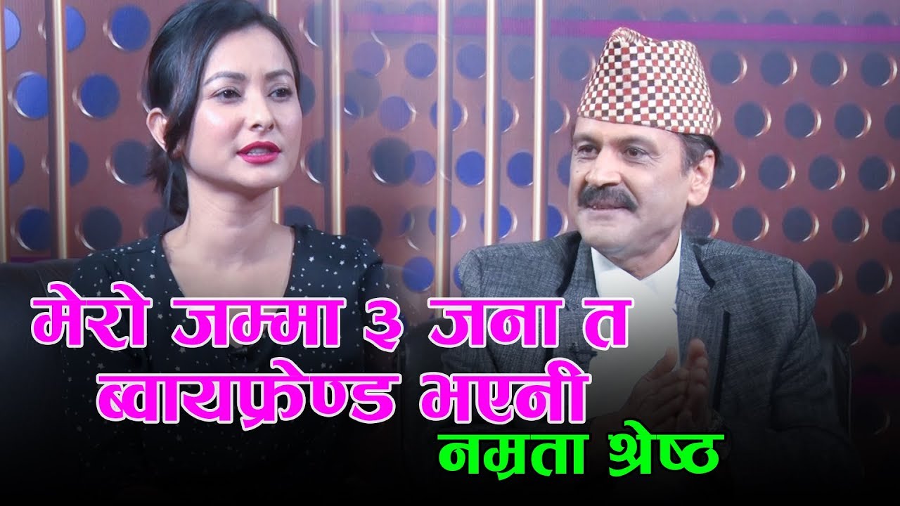 ब्वायफ्रेन्ड बारेमा नम्रताले खोलिन यस्तो कुरा | Namrata Shrestha | Prakash Subedi