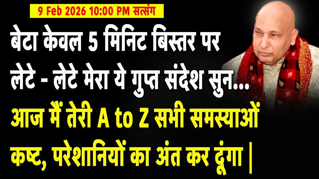 गुरूजी ने कहाँ है :- की आज मैं तेरी A to Z सभी समस्याओं का अंत कर दूंगा | Guruji Satsang