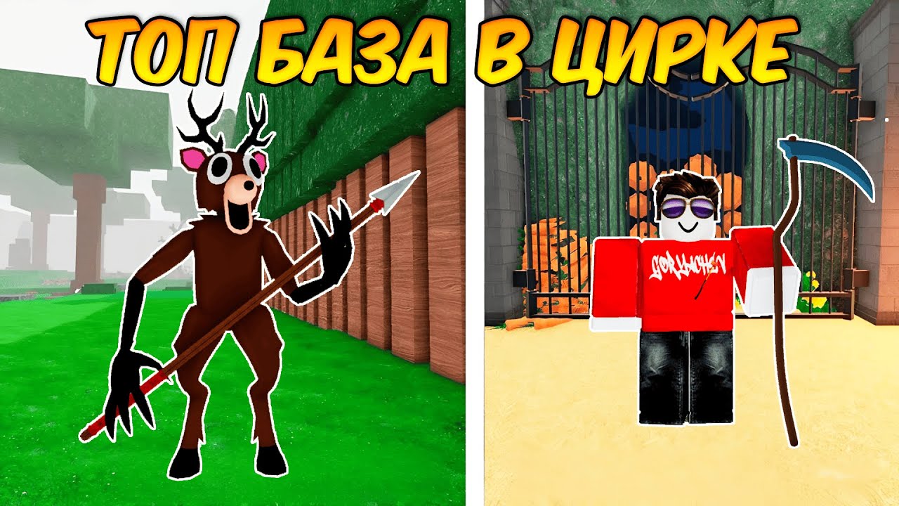ПОСТРОИЛ ИМБОВУЮ БАЗУ В ЦИРКЕ В 99 НОЧЕЙ В ЛЕСУ!