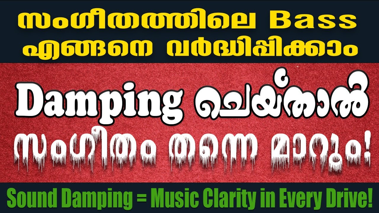 Bass എങ്ങനെ വർദ്ധിപ്പിക്കാം | Car  Sound Damping Explained in Malayalam