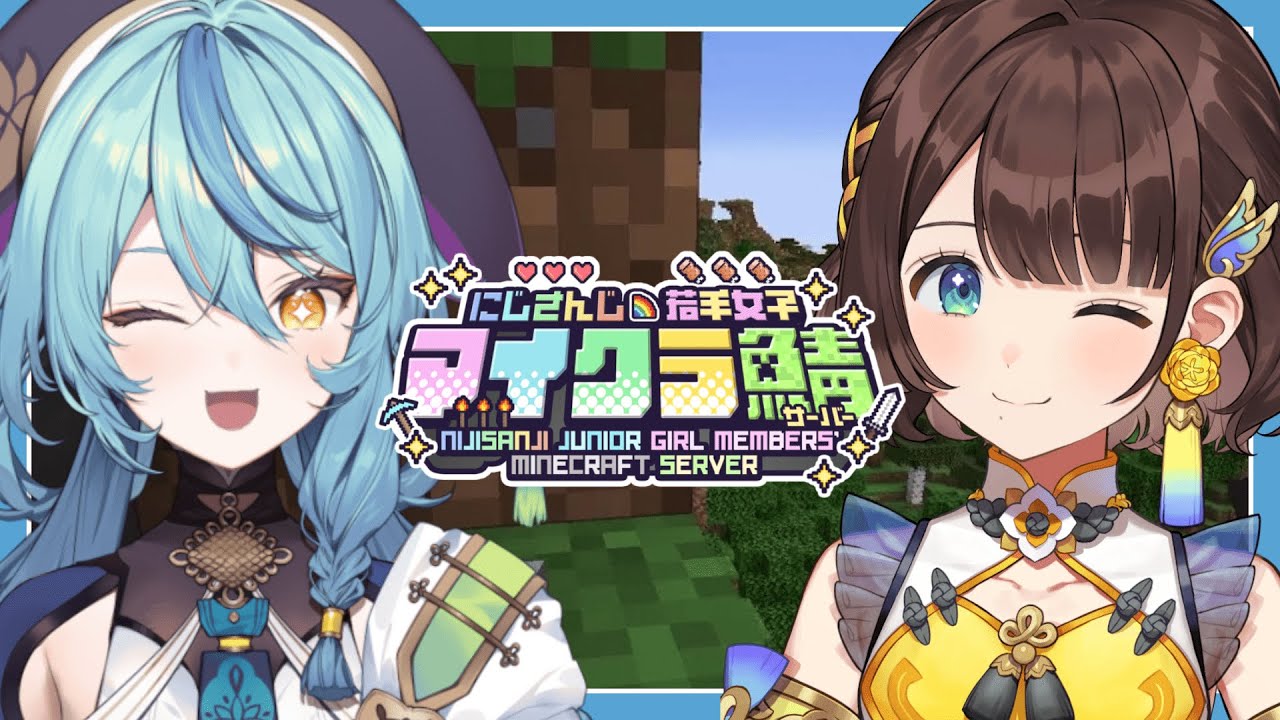 【#にじ若手女子マイクラ】おめめぐみで行く✨【司賀りこ/にじさんじ】