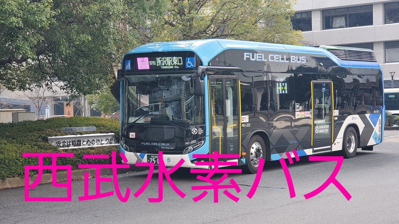 【西武バス】所55系統　所沢駅東口〜東所沢駅