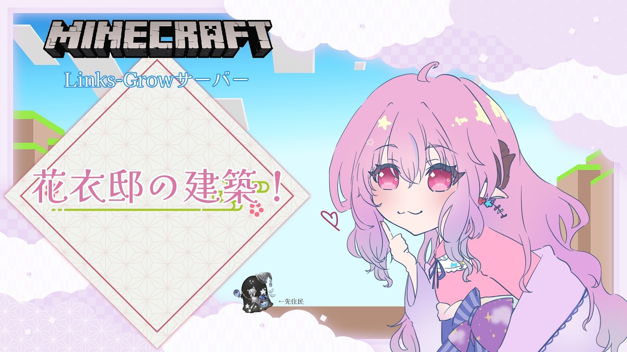 【Minecraft】のんびり脊髄マイクラ！【花衣むゆ＠ LG】