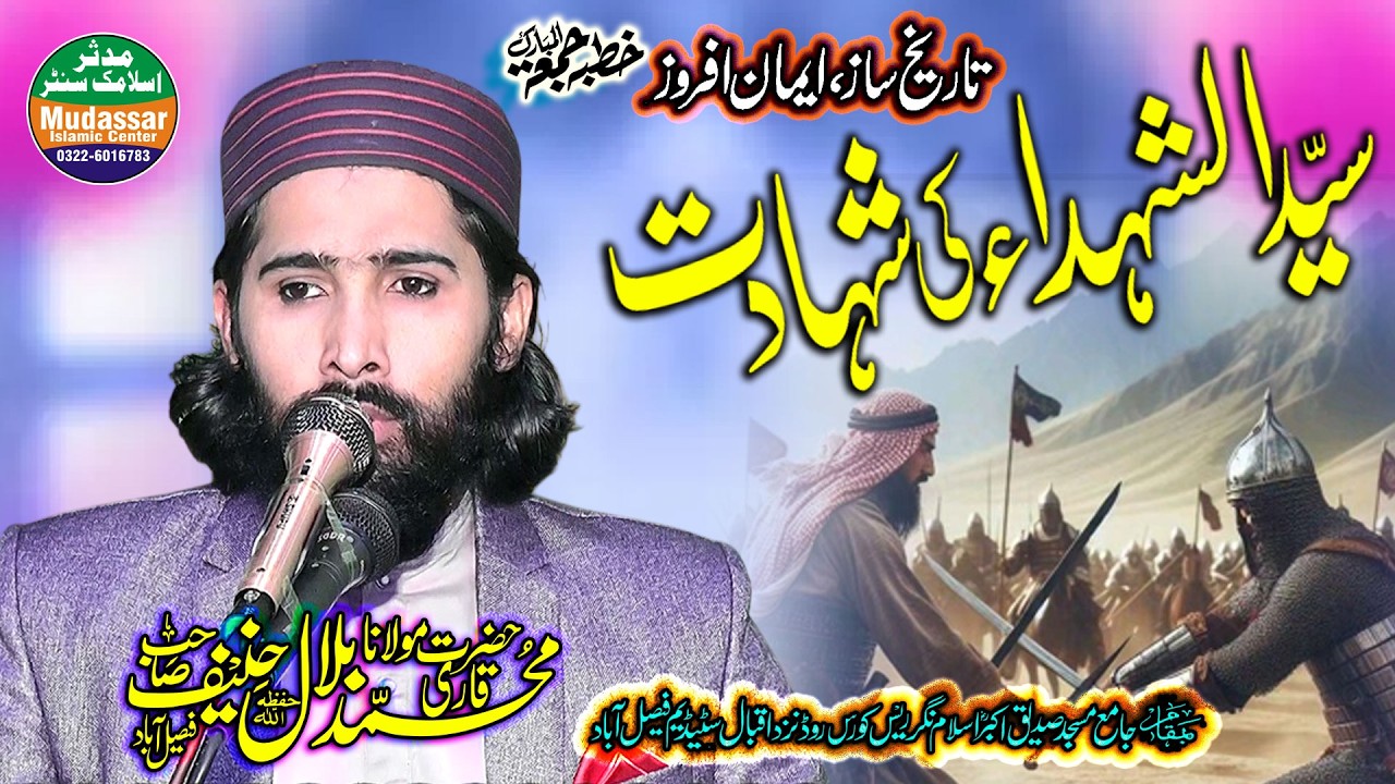 Molana bilal hanif faisalabadi topic syed ul shuhada ki shahadat 27-02-2026 @MudassarIslamiccenter