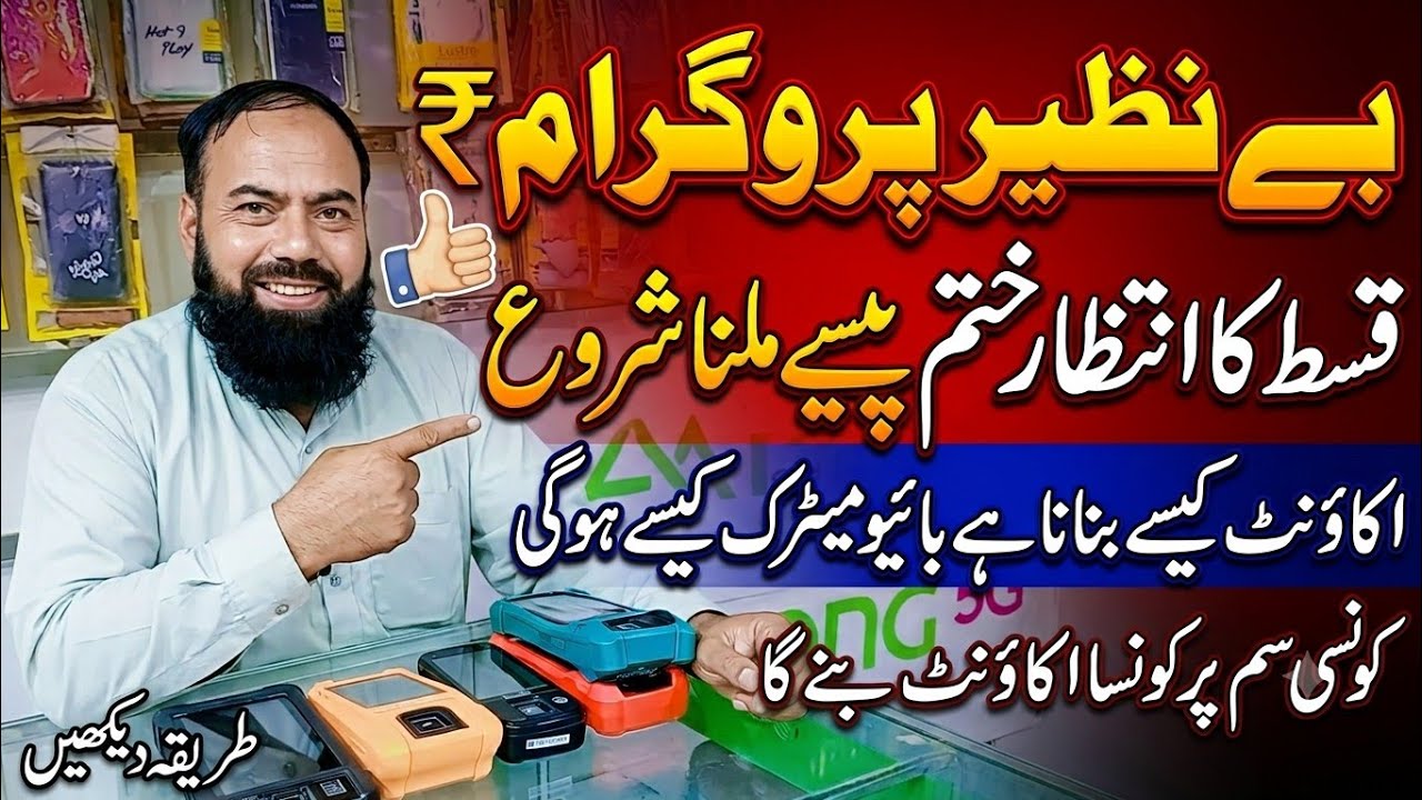 BISP Latest News 14500 Payment| How to Activate BISP Wallet Account & Account Biometric|New Deadline