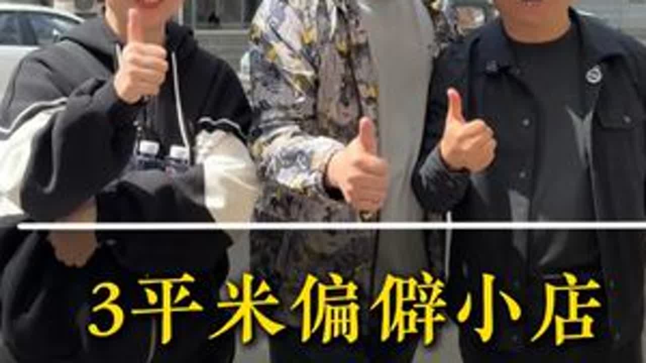 3平米偏僻小店 从打工养店到稳赚4000 #刚哥 #实体店经营 #实体店老板 #实体