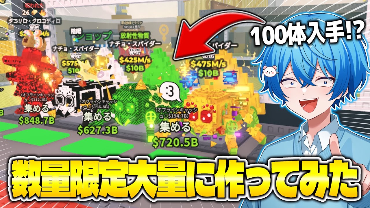数量限定の『ナチョススパイダー』を大量に作ってみた!?!?wwwww【ロブロックス/ROBLOX】