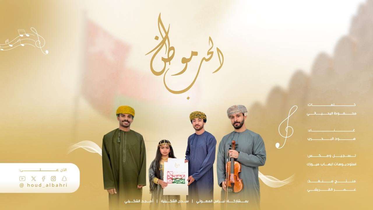 العمل الفني - موطن الحب (حصرياً) | 2025