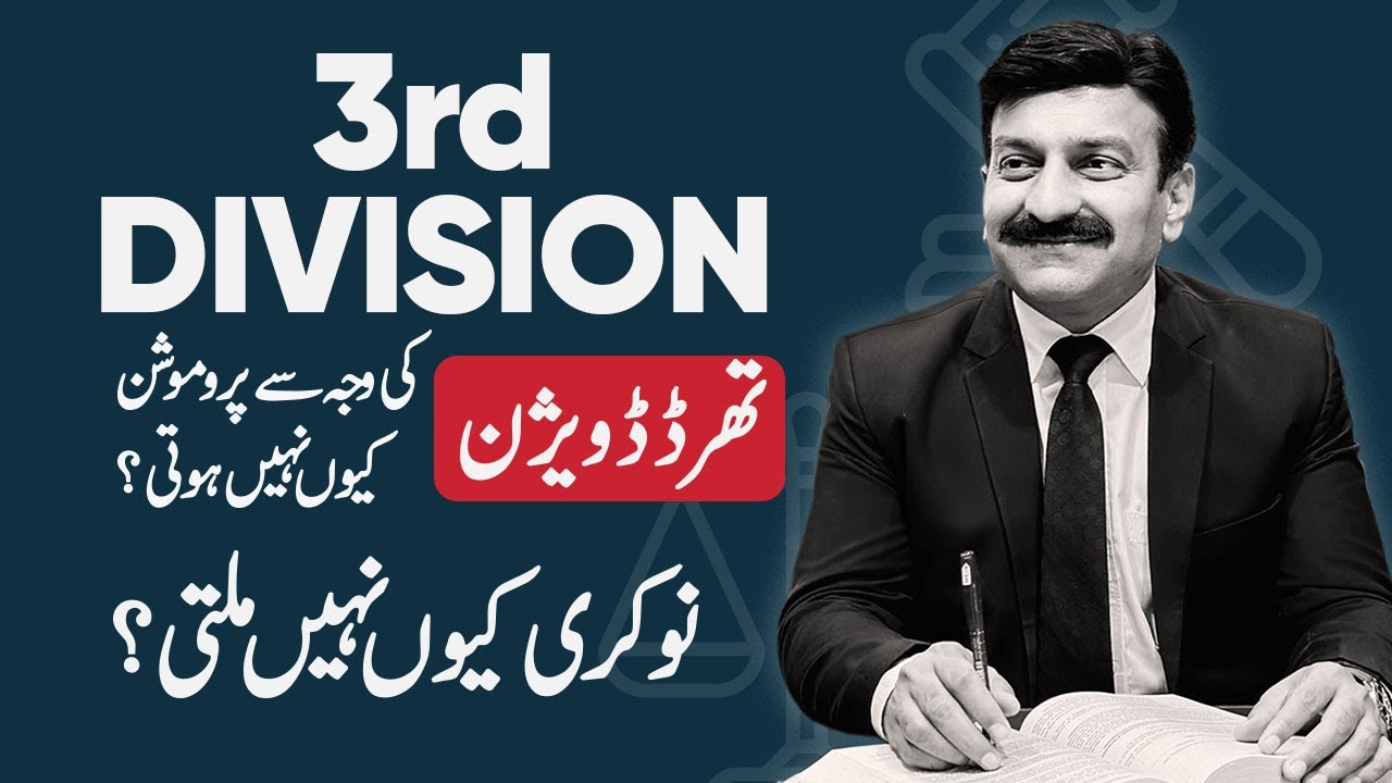 Why Employees are neither Get Hired nor Get Promoted due to 3rd Division by Raja Naveed Azam