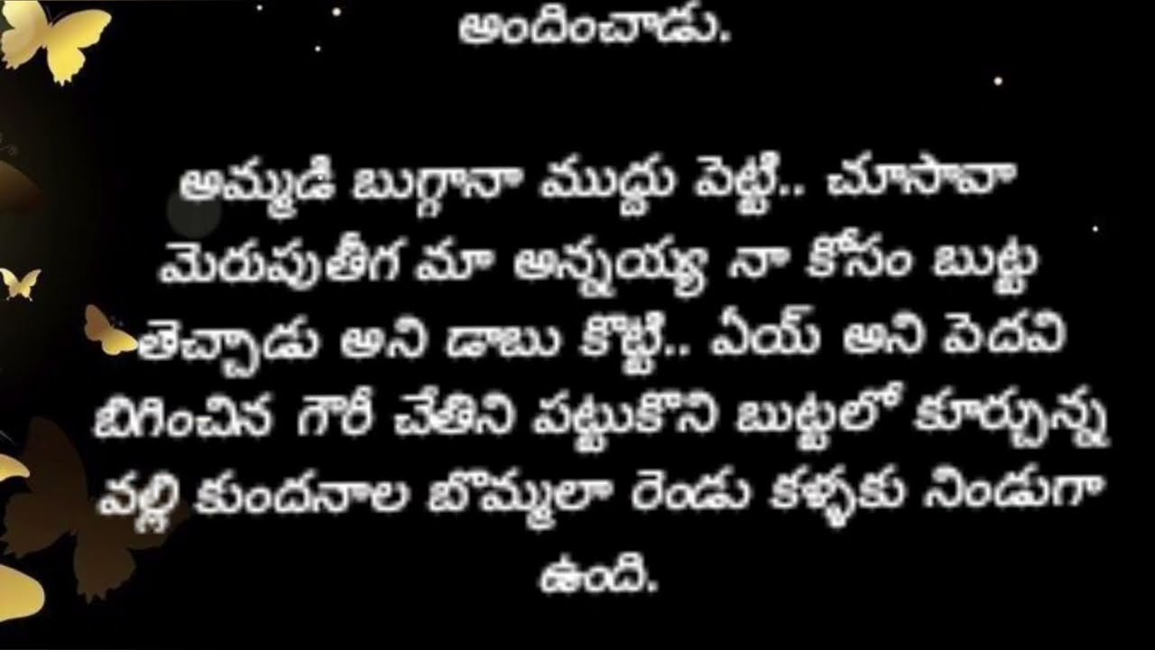 నిన్ను కోరి💖247💖మనసుకు హత్తుకునే మధురమైన ప్రేమకథ💖#teluguaudiostories #varnaaudiostories #ninnukori  