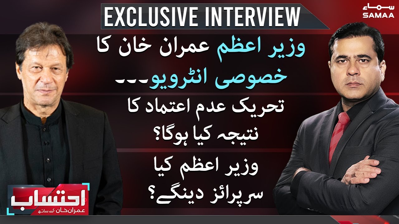 Ehtesaab with Imran Khan - Exclusive interview with PM Imran Khan - SAMAATV - 2 April 2022