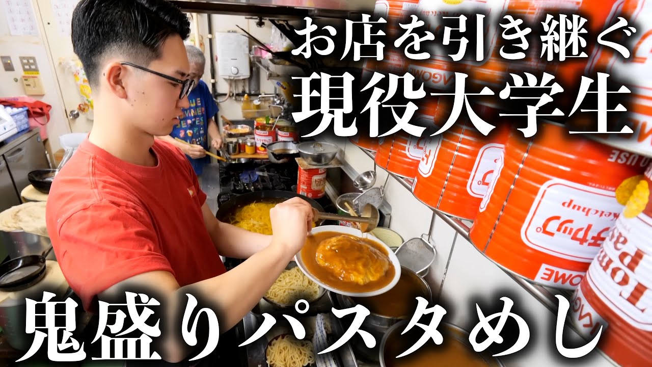 【名古屋  栄】老舗の味は俺が守る！衝撃の２キロ激盛りパスタ店を受け継ぐ現役学生が凄い！