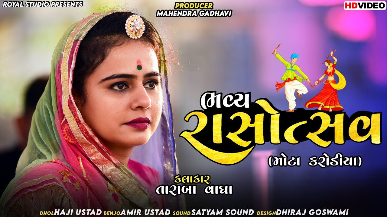 Taraba Vadha || Mota Karodiya Rasotsav 2021 || Round 2 #2021
