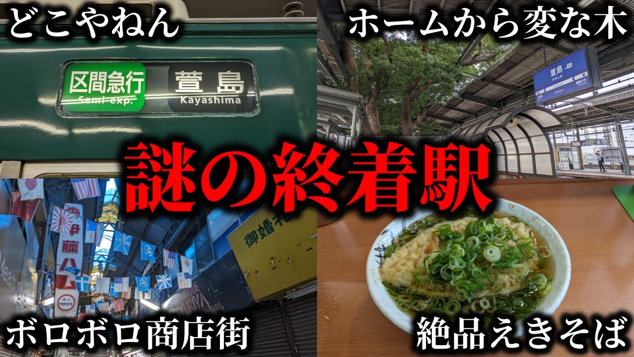 【検証】京阪でよく見る謎の終着駅「萱島」には何があるのか？
