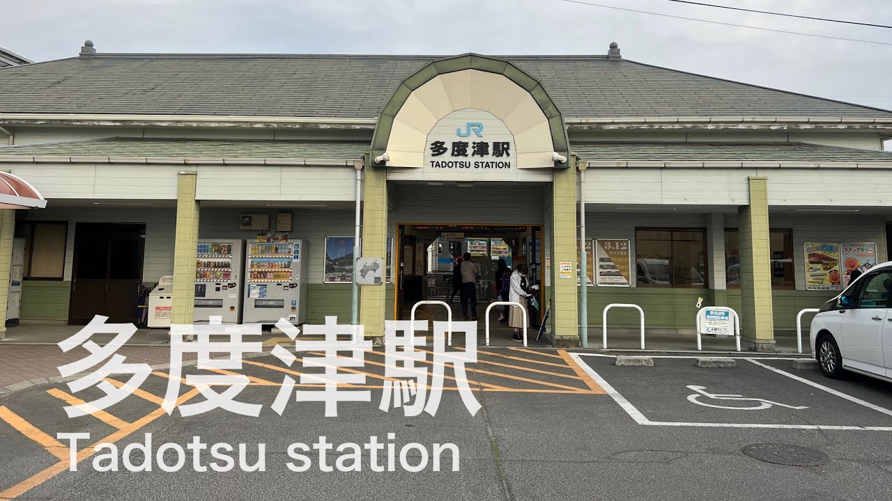 多度津駅  Tadotsu station  ＜予讃線＞