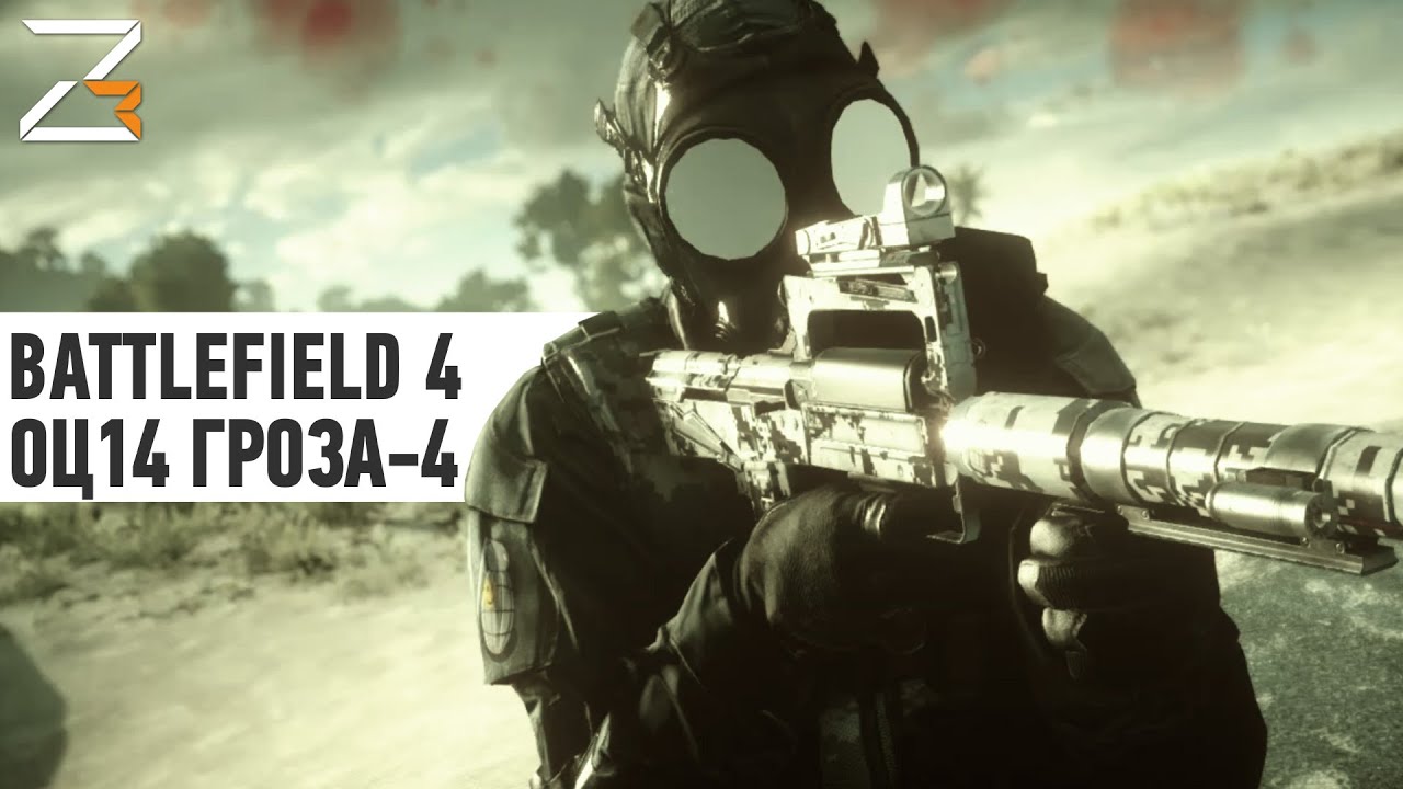 ОЦ- 14 Гроза-4 | Battlefield 4