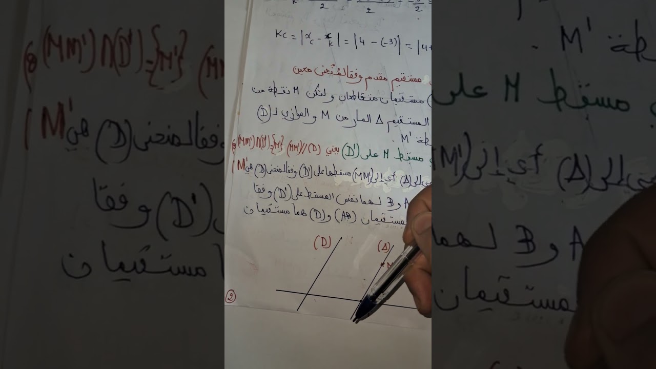 التعيين في المستوي الجزء 1 تاسعة اساسي  مع مازني لطيفة