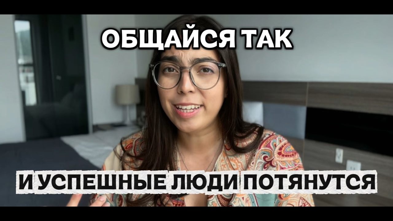 ПОСЛЕ ЭТОГО ВИДЕО ТЫ ПОЛУЧИШЬ ОКРУЖЕНИЕ МЕЧТЫ
