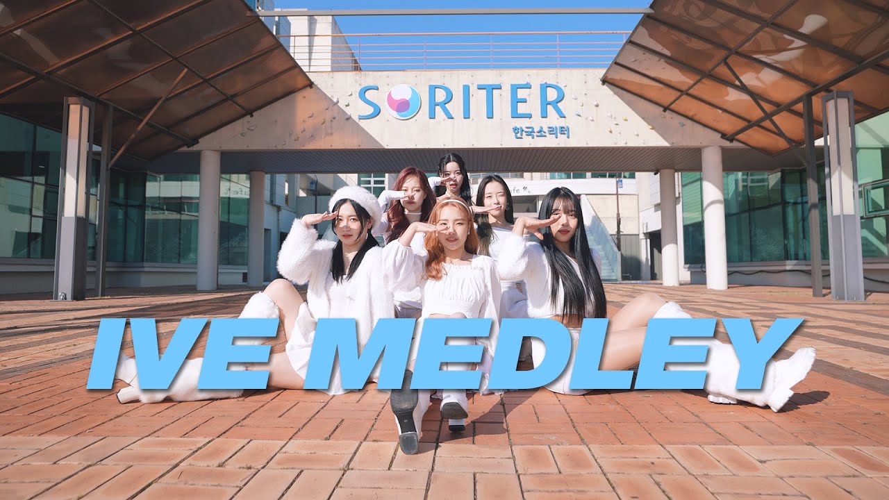 [AB x 평택] 아이브 메들리 IVE MEDLEY | 커버댄스 Dance Cover