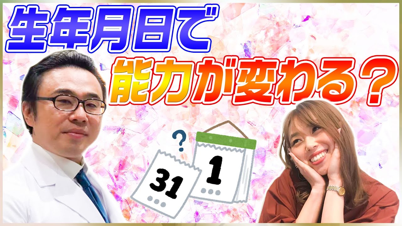 早生まれの人が不利なことが科学的に証明されました