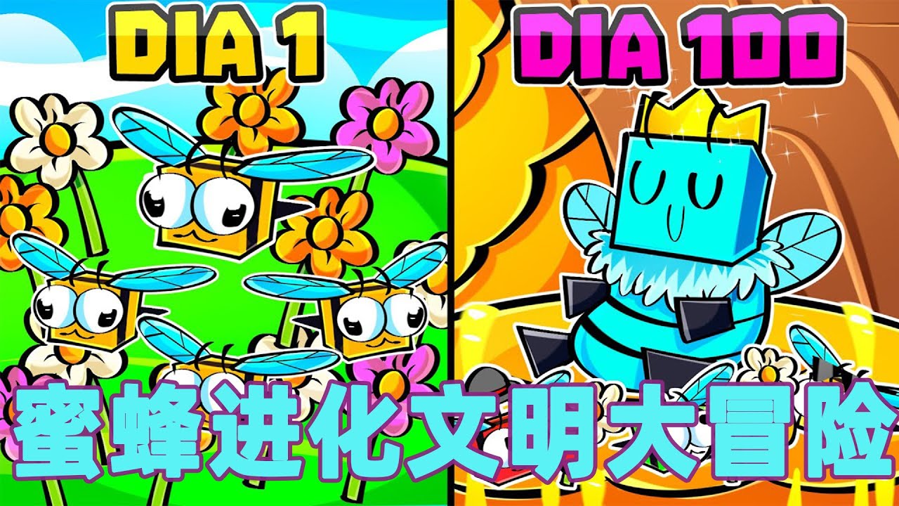 我的世界：一口气看完蜜蜂进化文明大冒险！#我的世界 #minecraft #mc#火萤游戏解说